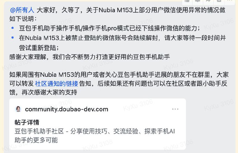 一位获得豆包与中兴合作的 nubia M153 工程机的用户在测试过程中遭遇了微信登录异常的情况