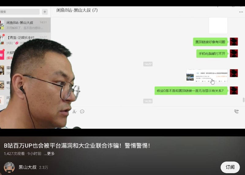 太带派啦阿姨! B站up参与花火计划但一毛都没收到后续得知激励奖池资金已经耗尽事情起因是闲鱼邀约UP黑山大叔在视频中推广闲鱼App,该UP在近期没有视频内容故而决定暂时延迟该计划,但闲鱼官方屡次要求尽快制作视频进行推广,故而UP赶工视频向广告投放方交差