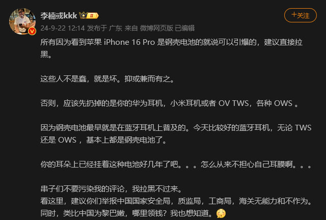 魅族前高管李楠评iPhone钢壳电池可引爆传闻：不是蠢，就是坏李楠称钢壳电池最早在蓝牙耳机上普及，目前较好的蓝牙耳机基本都是钢壳电池