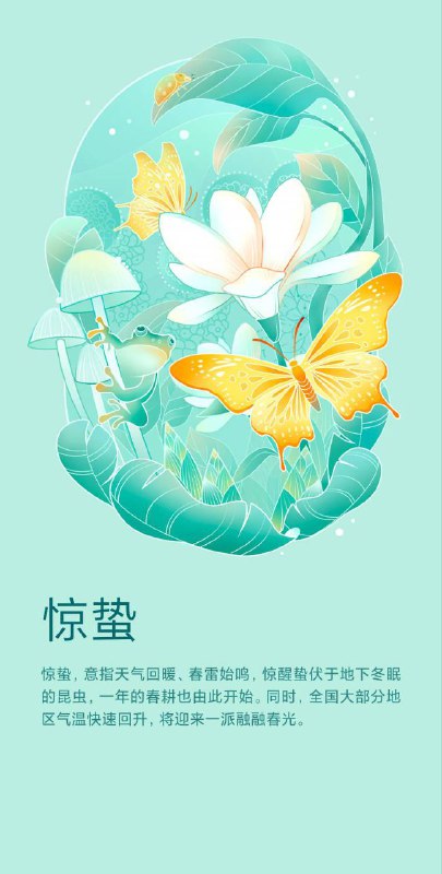 今日: 惊蛰陌上杨柳方竞春，塘中鲫鲥早成荫忽闻天公霹雳声，禽兽虫豸倒乾坤