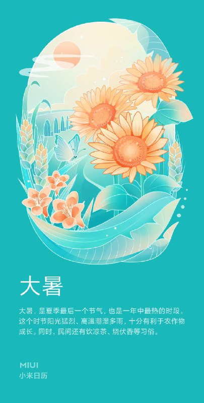 今日：大暑夜热依然午热同 ，开门小立月明中